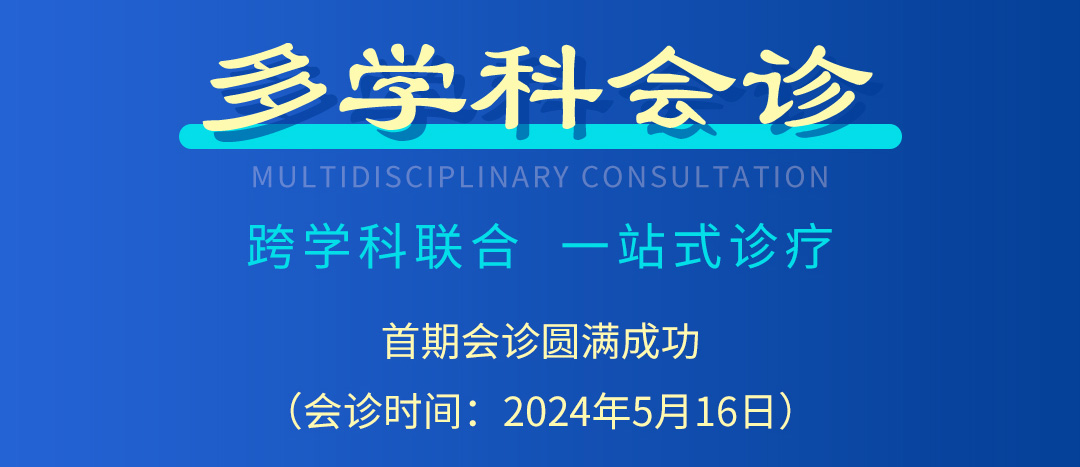 【北京市中西医结合开云手机在线登陆入口】首期会诊圆满成功！(图3)