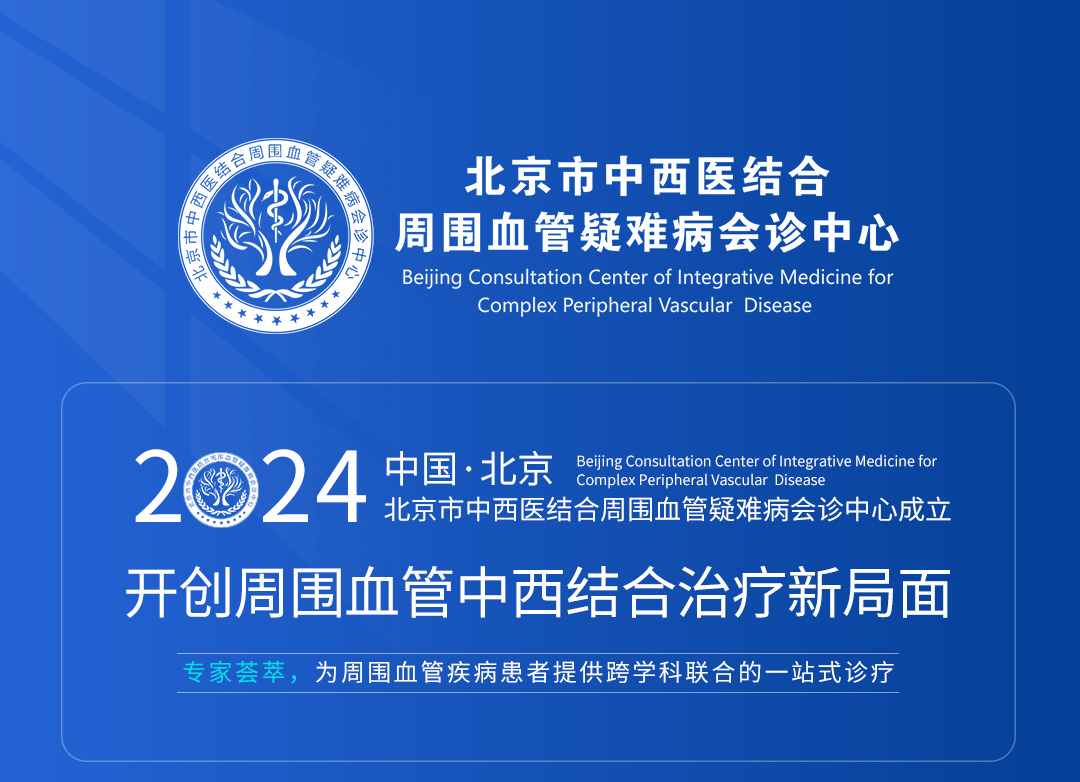 【北京市中西医结合开云手机在线登陆入口】第二期会诊圆满成功！(图1)