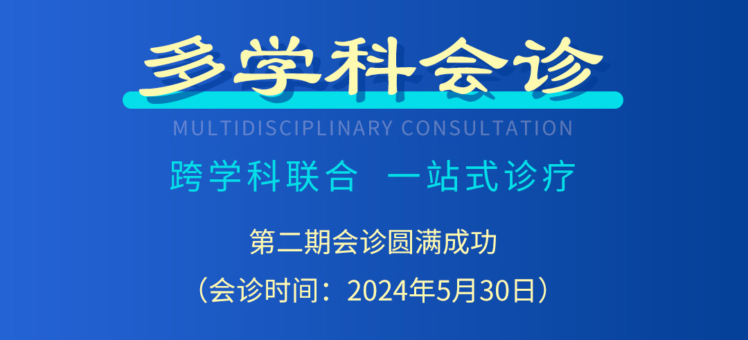 【北京市中西医结合开云手机在线登陆入口】第二期会诊圆满成功！(图2)