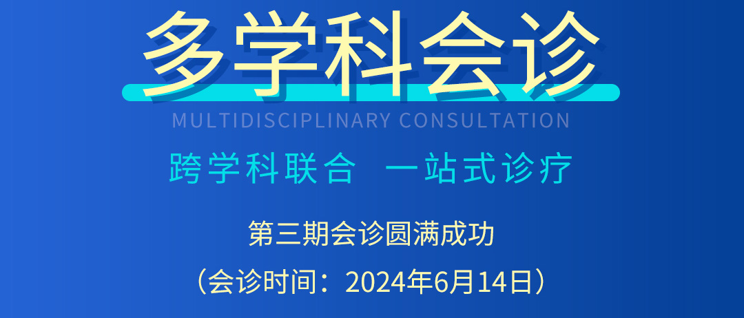 【北京市中西医结合开云手机在线登陆入口】第三期会诊(图2)